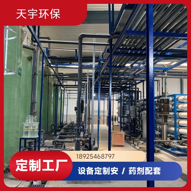 天宇环保 脱盐率≥98% 超滤设备 中水回用设备 电镀废水处理
