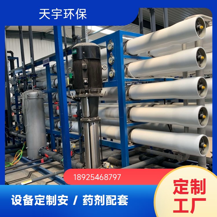 天宇环保 单级反渗透设备 阻垢除垢 全自动控制