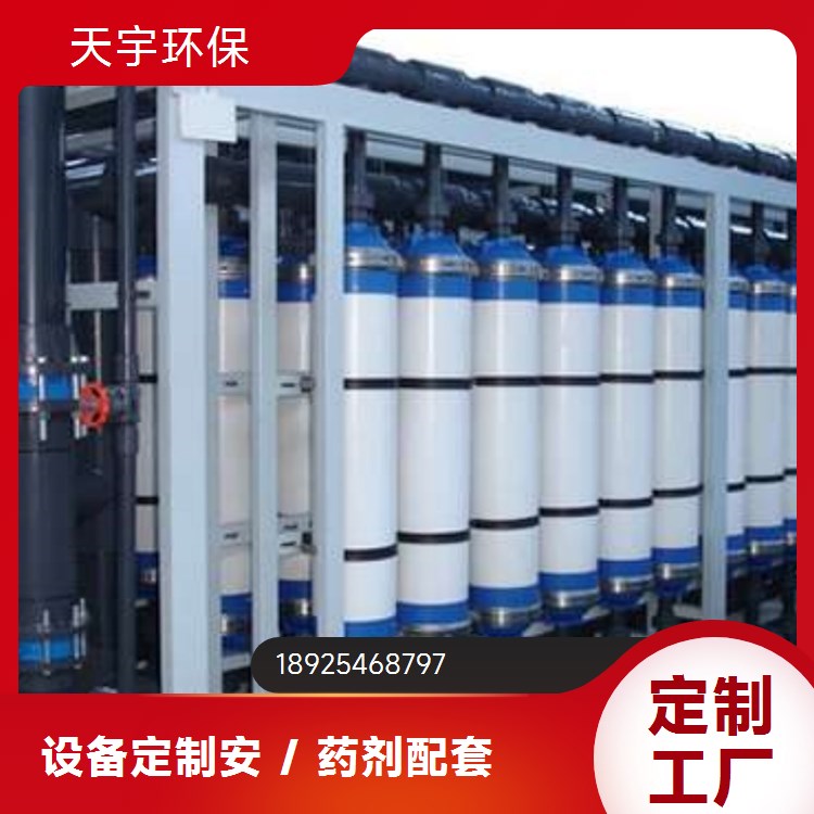 天宇环保 超滤设备 中水回用设备 电镀废水处理 过滤精度高