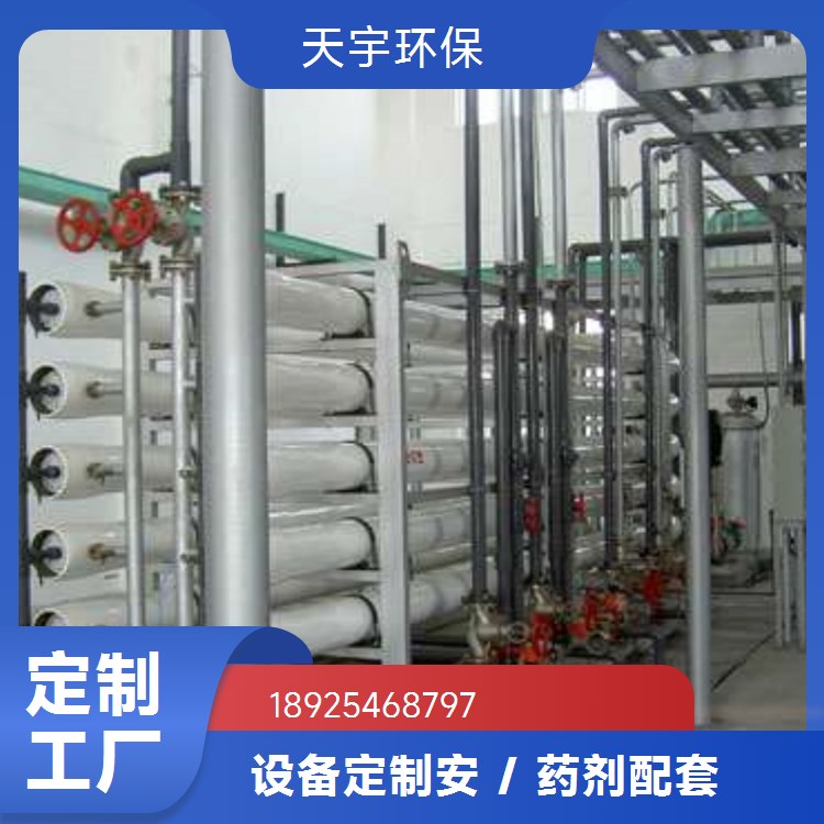 天宇 源厂定制 货源稳定 电泳漆超滤处理 厂家供应 废水处理设备