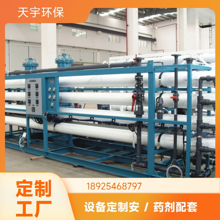 天宇 厂家供应 涂装废水处理设备 电泳漆超滤系统 加工定制 库存充足