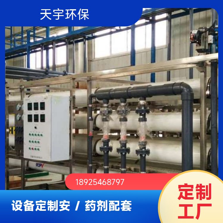 天宇 工业废水处理设备 电泳漆超滤系统 厂家供应 源厂定制 货源稳定