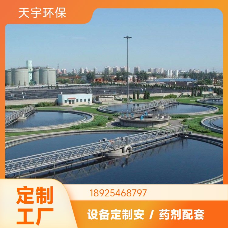 天宇 多规格定制 可定制 清洗废水处理设备 电泳漆废水处理