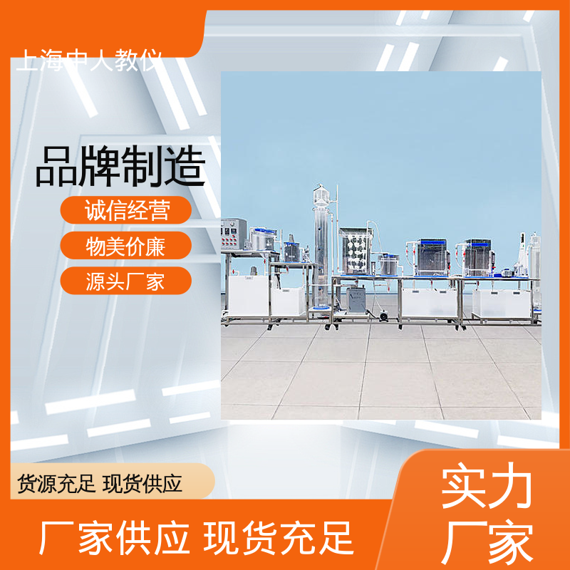 中人 一体化两相厌氧生物处理 实验实训台 可非标定制 可合作开发