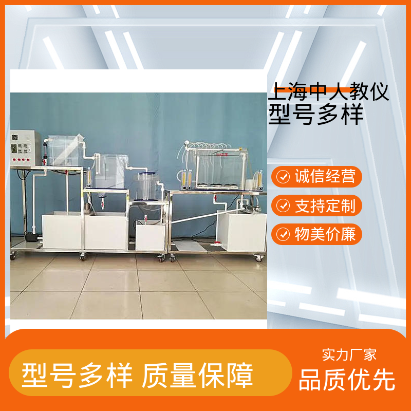 中人 实验实训装置 MBBR生活污水处理 可非标定制 可合作开发