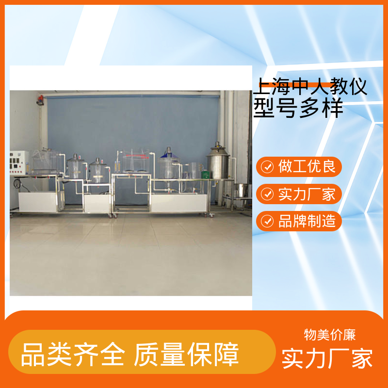 中人 絮凝沉淀 实验实训装置 可非标定制 可合作开发