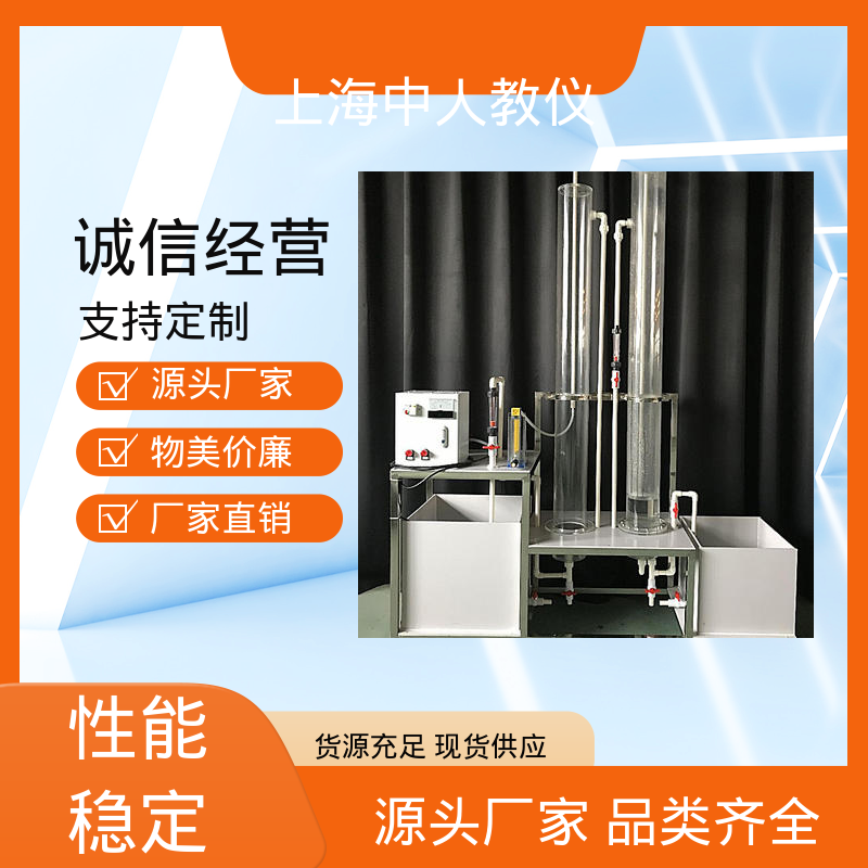 中人 可合作开发 接触氧化塔 实验实训台 可非标定制