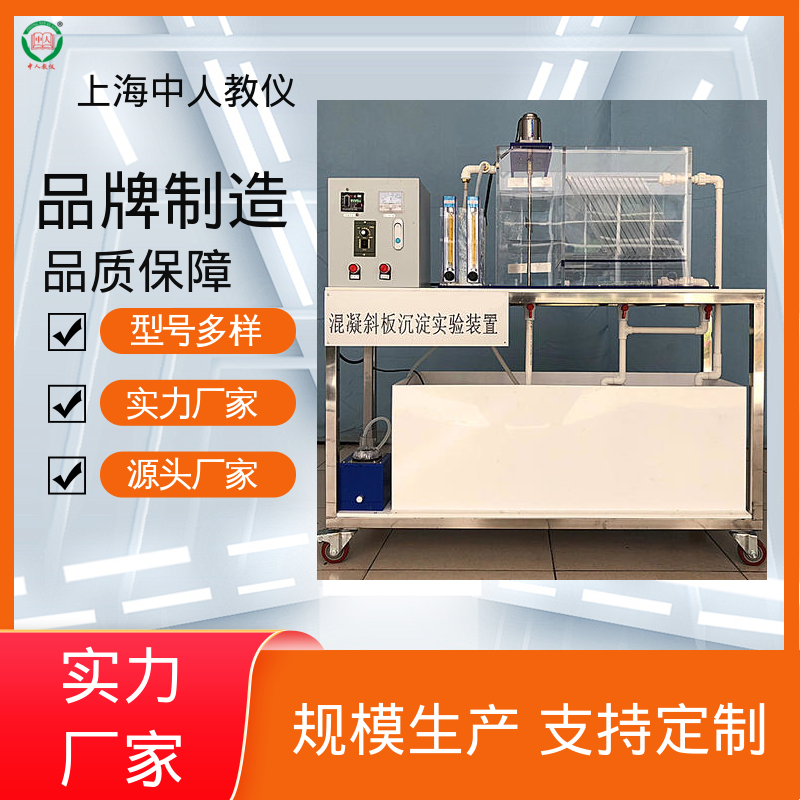 中人 可合作开发 实验实训台 中试废水处理 可非标定制