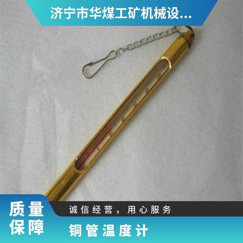 矿用铜管温度计 铜套保护用于煤矿矿山工厂场所