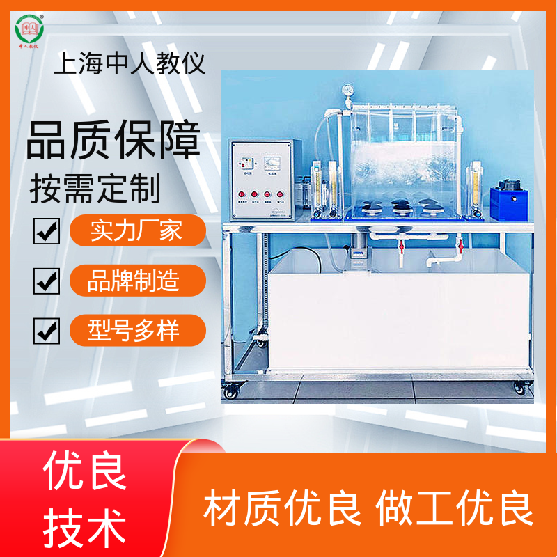 中人 完全混合式曝气沉淀池 可合作开发 实验实训装置 可非标定制
