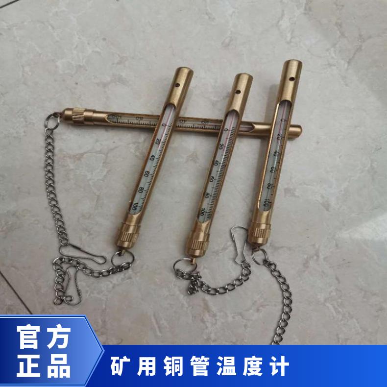 矿用铜管温度计 用于煤矿矿山工厂等场所测量气温