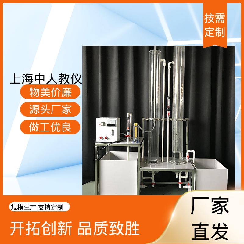 中人 实验实训台 可合作开发 可非标定制 工业废水处理流程模拟
