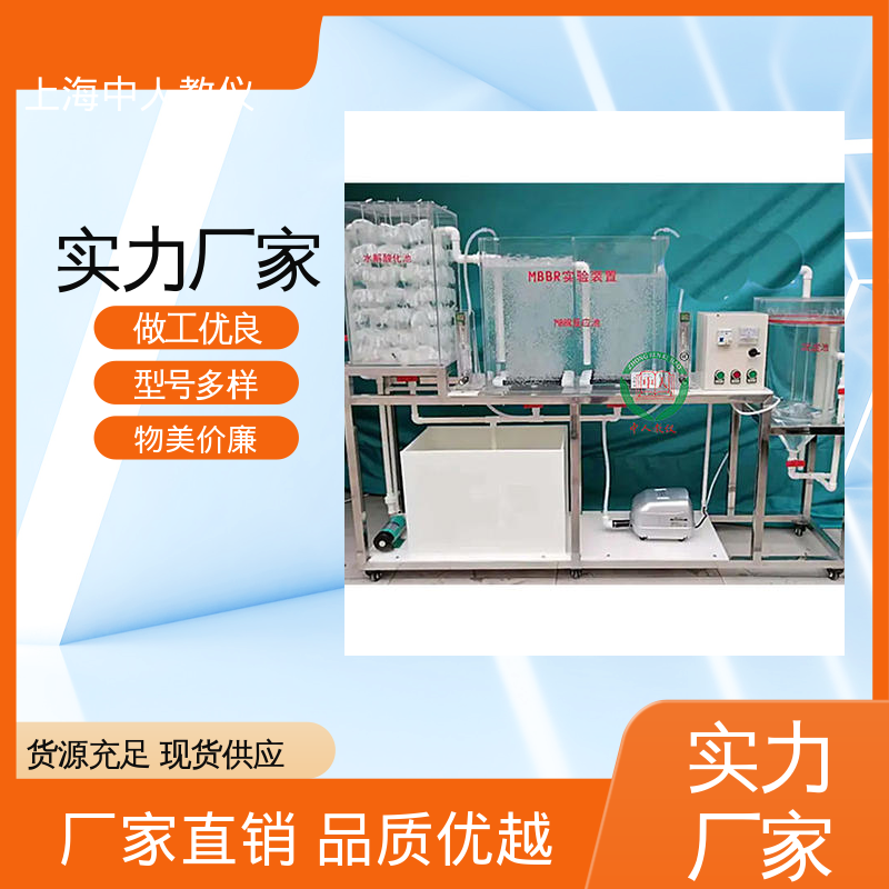 中人 可合作开发 实验实训装置 可非标定制 畜禽废水处理