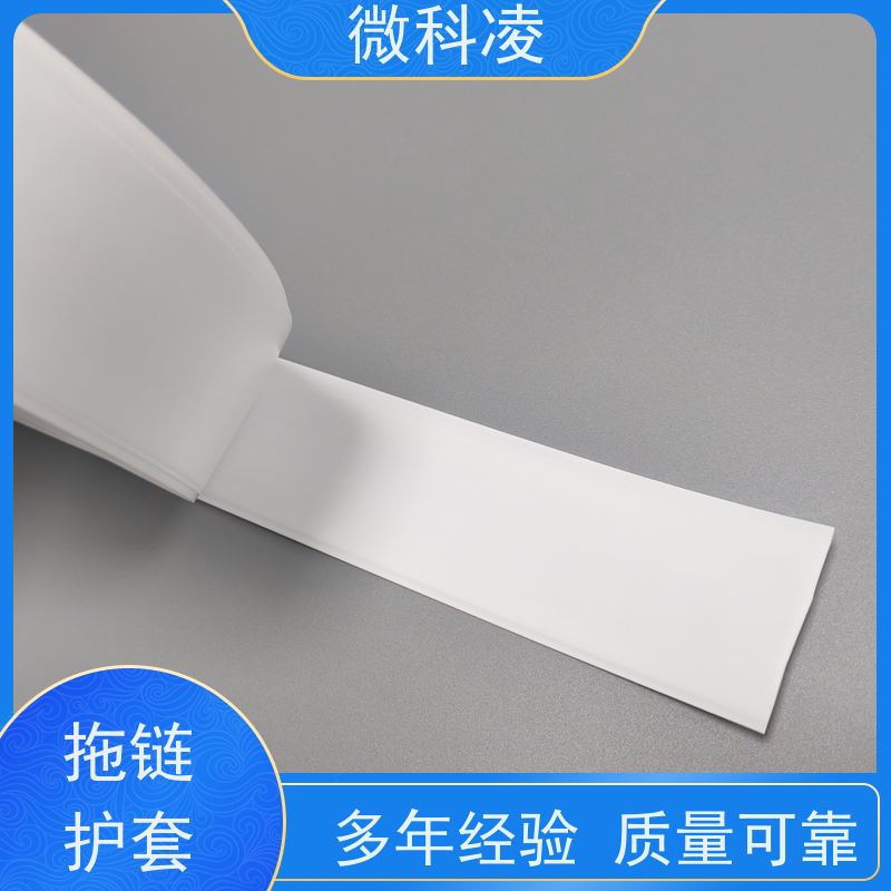 微科凌 防静电 拖链护套 满足真空环境 可定制尺寸
