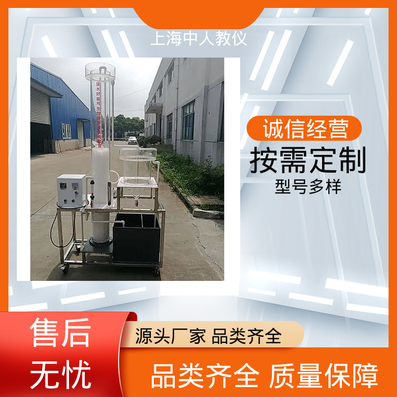 中人 活性污泥 实验实训平台 可合作开发 可非标定制