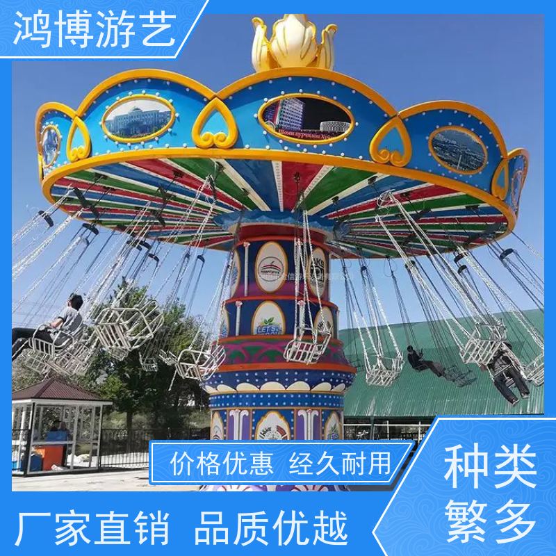 鸿博游艺 公园摇头飞椅 亲子游乐设备 支持定制