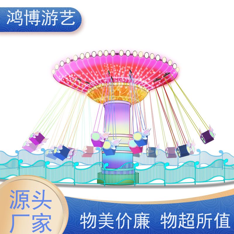 鸿博游艺 旋转摇头飞椅 新型款游乐项目 按需定制