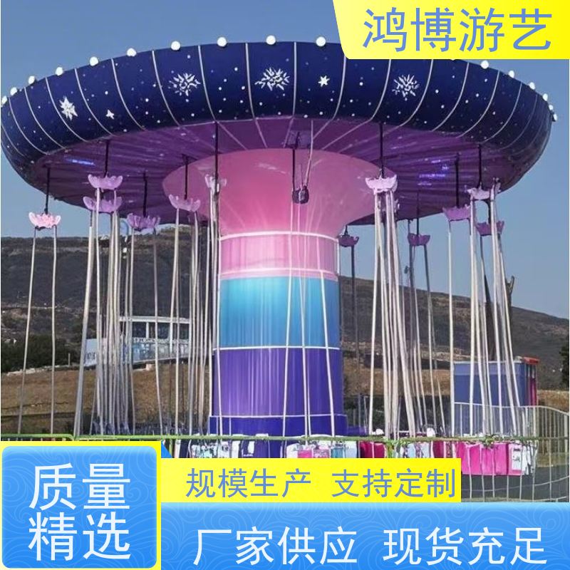 鸿博游艺 户外摇头飞椅 儿童游乐场设施 可按需定制