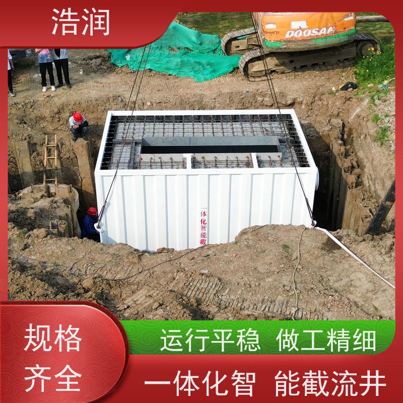 浩润 智能雨水分流井 城镇低洼占地面积小 应用广泛