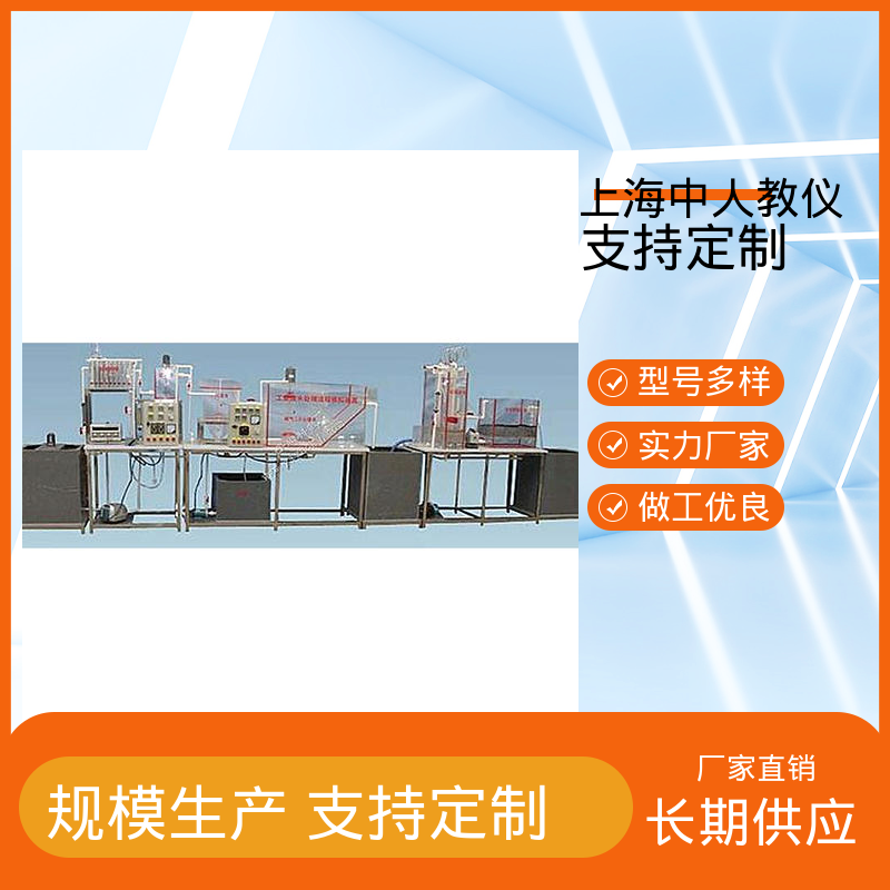 可非标定制 可合作开发 实验实训平台 氧化池原理 中人