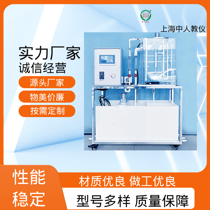 中人 饮用水处理工艺 可合作开发 可非标定制 实验实训平台