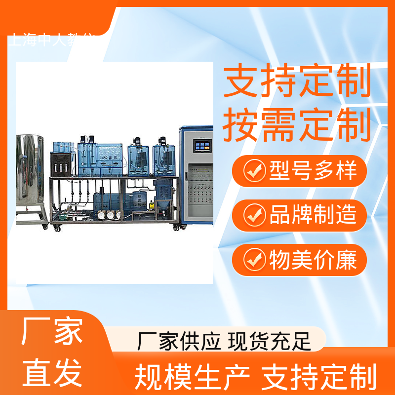 中人 可非标定制 工业废水处理 可合作开发 实验实训平台