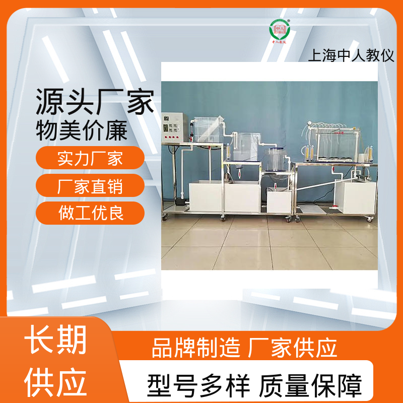 中人 纺织印染污水处理 实验实训装置 可合作开发 可非标定制