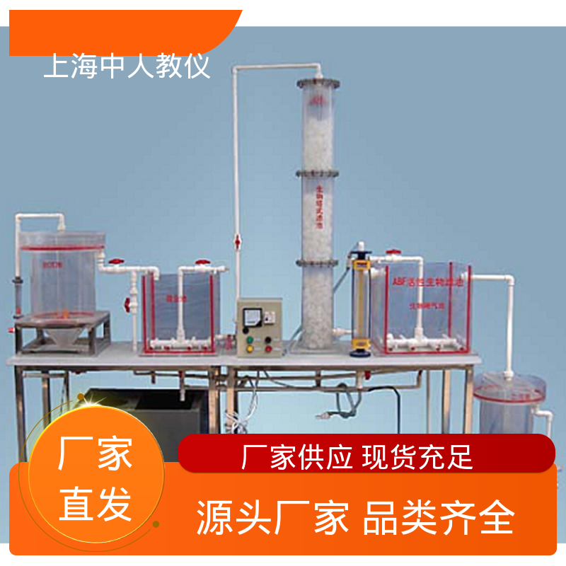 中人 实验实训台 曝气池 可合作开发 可非标定制