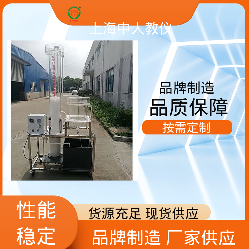 MBBR生活污水处理 实验实训台 可合作开发 可非标定制 中人