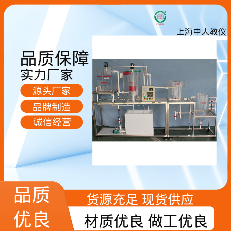 中人 氧化池工艺 可非标定制 实验实训台 可合作开发