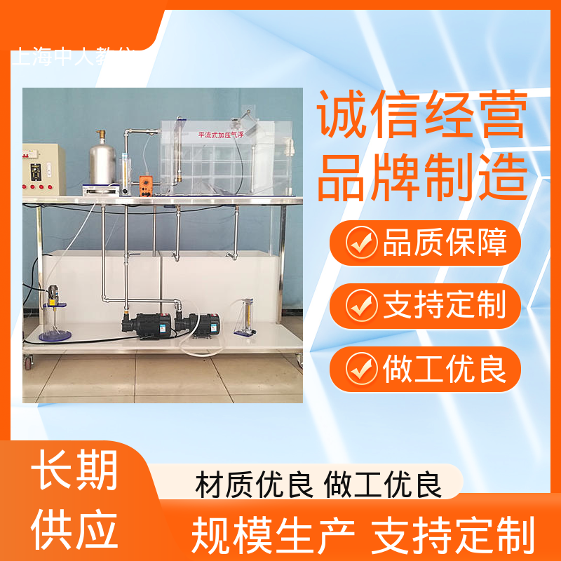 可合作开发 可非标定制 实验实训平台 接触氧化池 中人