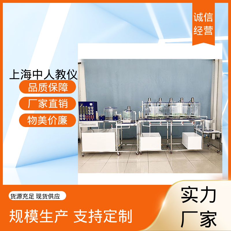 中人 可合作开发 絮凝沉淀 可非标定制 实验实训台