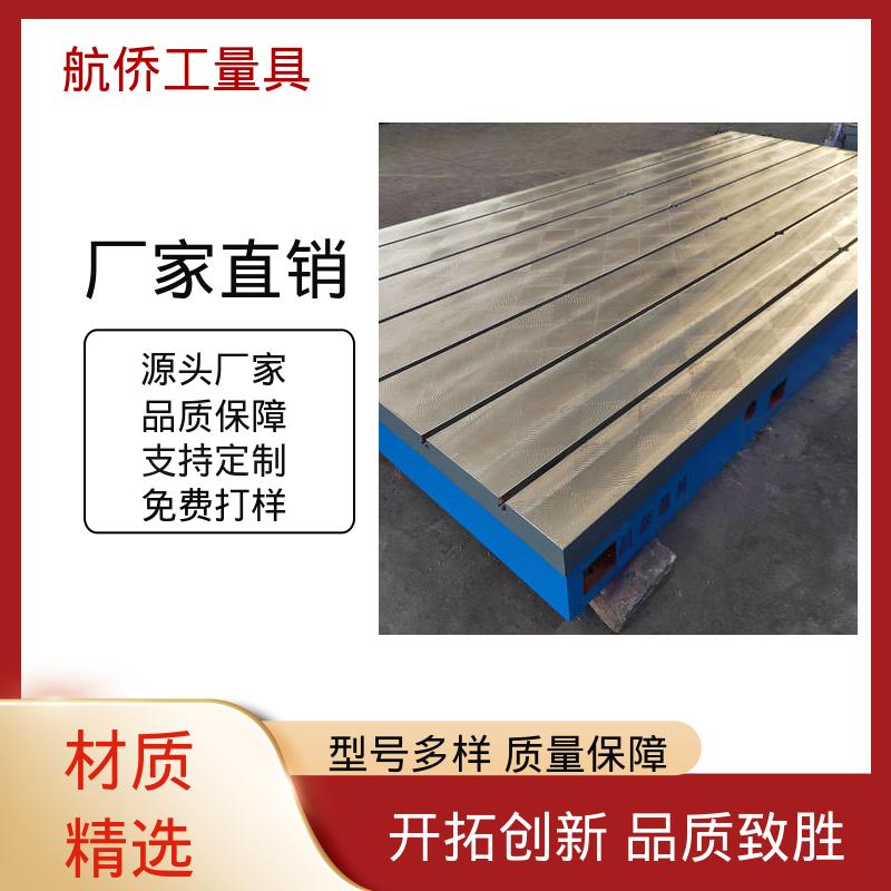 航侨供用 支持定制 T型槽铸铁平台 机器人焊接工装