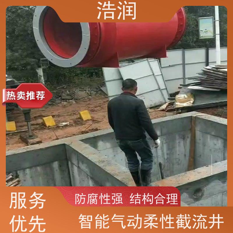 浩润 304不锈钢柔性截流井 运行平稳 做工精细 供货及时