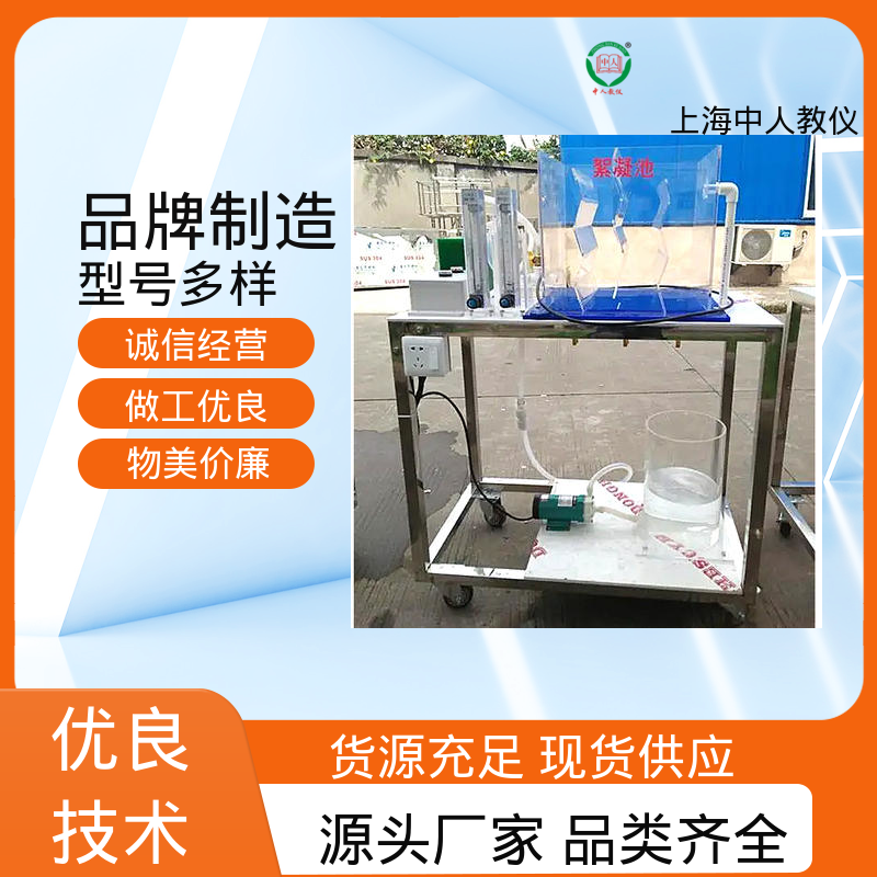 可合作开发 厌氧好氧MBR污水处理 可非标定制 实验实训台 中人