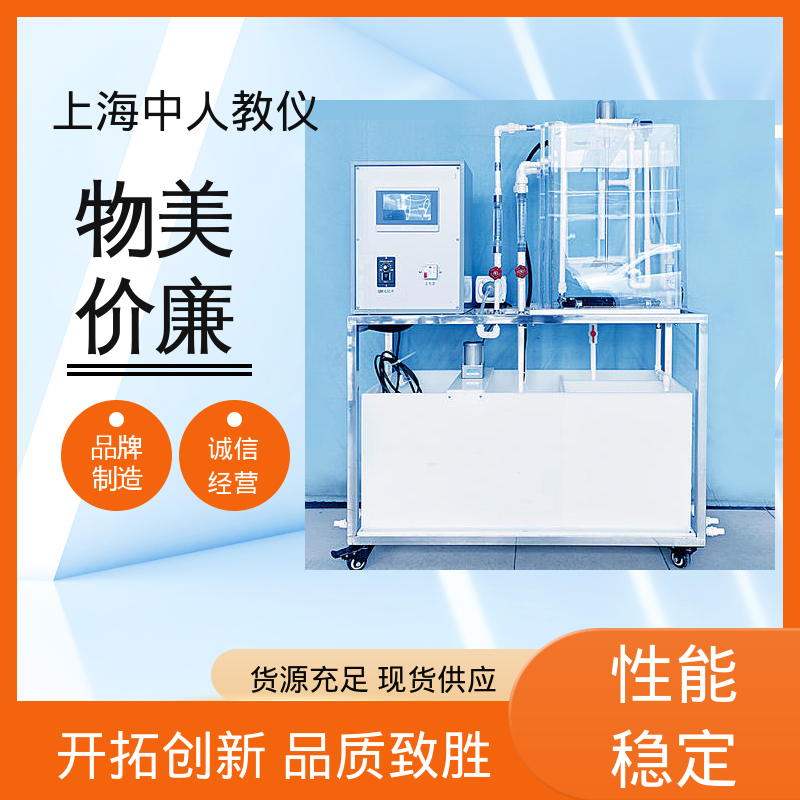 中人 实验实训台 快滤池原理 可合作开发 可非标定制