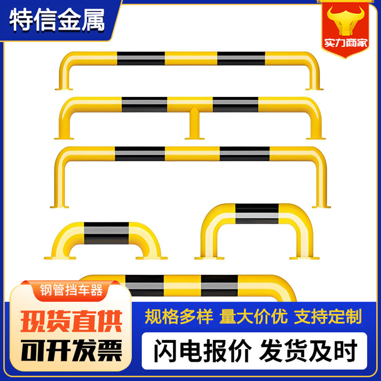 特信 颜色可定制 车位阻车止退器 公路隔离栏杆