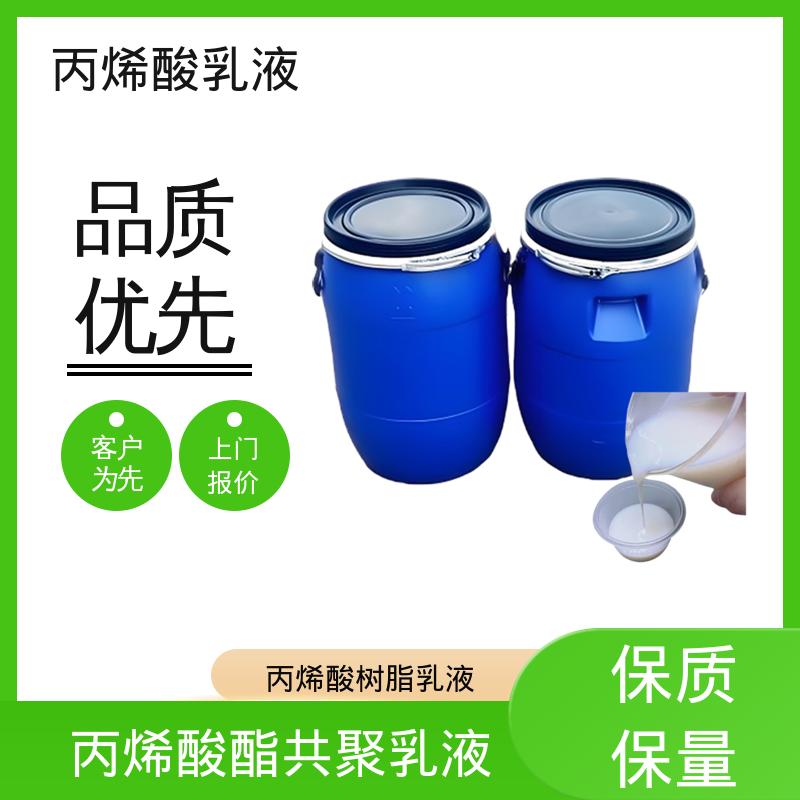 丹沛化工 防水乳液 单体残留量 ≤0.5% 源头厂家 品类齐全