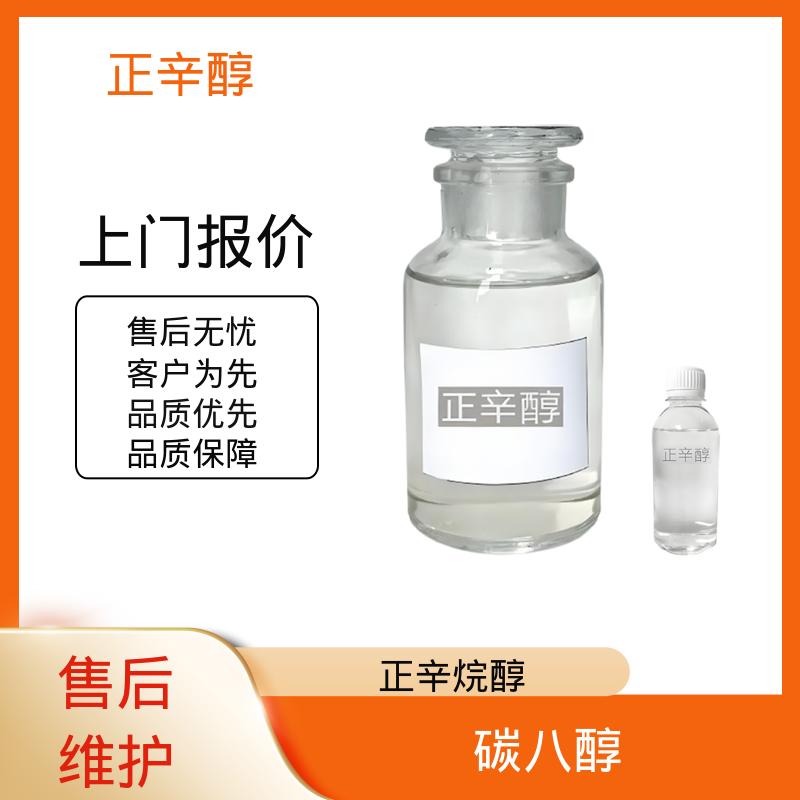 丹沛化工 辛基醇 熔点 -16.7℃ -15℃ 规模生产 支持定制