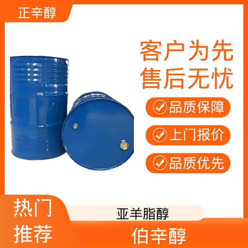 丹沛化工 正辛醇厂家 开杯闪点178℉ 货源充足 现货保质