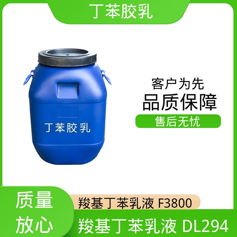丹沛化工 防水专用羧基丁苯胶乳 玻璃化温度-60~75℃ 实力厂家