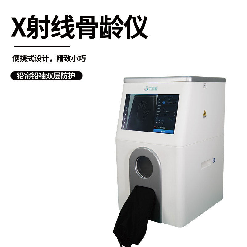 安智龄 体检机构筛查 铅玻璃观察手部摆位 拍骨龄仪器 IDR-302HR-WF