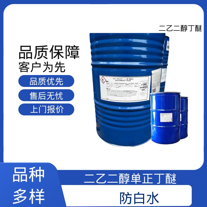 丹沛化工 二乙二醇单丁醚 闪点 78℃ 燃点 227℃ 口碑好物 源头工厂