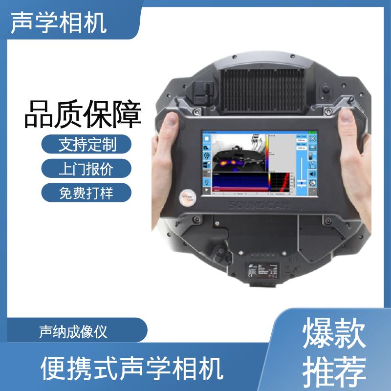 欧熙 SoundCam 2.0 超声声学成像仪 频率10 - 60 kHz 源头厂家 品类齐全