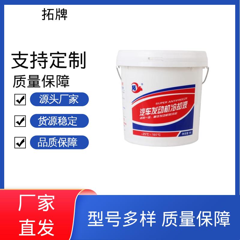 制冷设备用 产品线齐全 车用防冻液 乙二醇冷却液 拓牌
