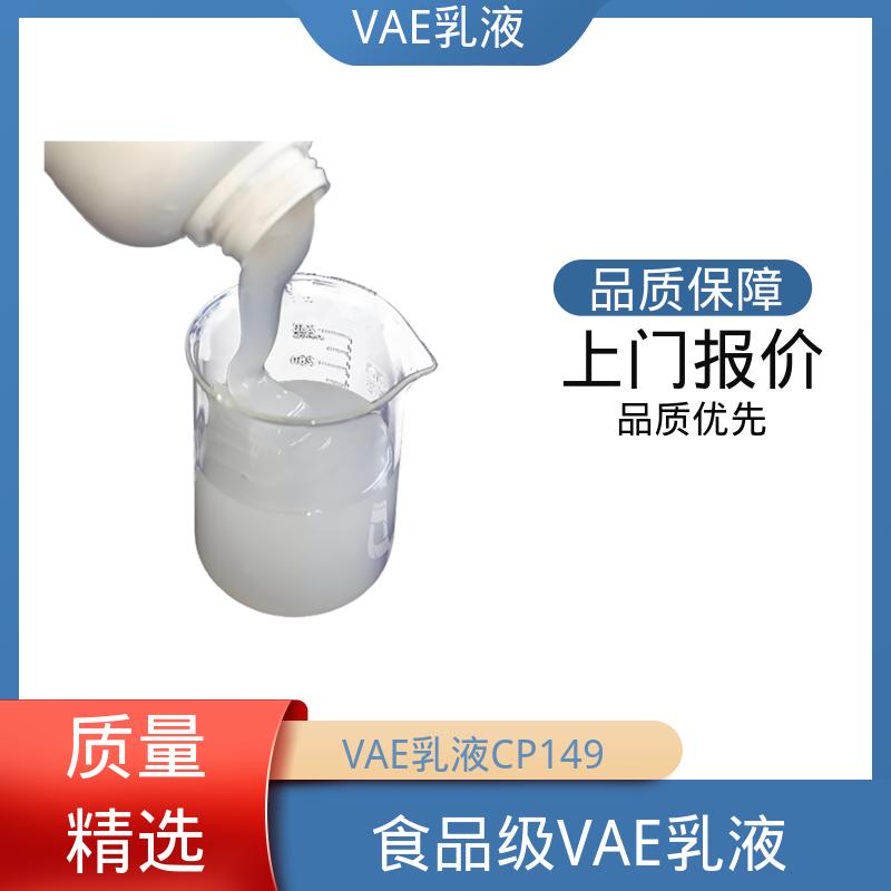 丹沛化工 vae乳液厂家 稀释稳定性 ≤3.5% 厂家供应 现货充足