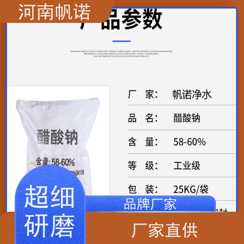 帆诺 PH值调节剂 三水乙酸钠 印染厂专用 可定制产品