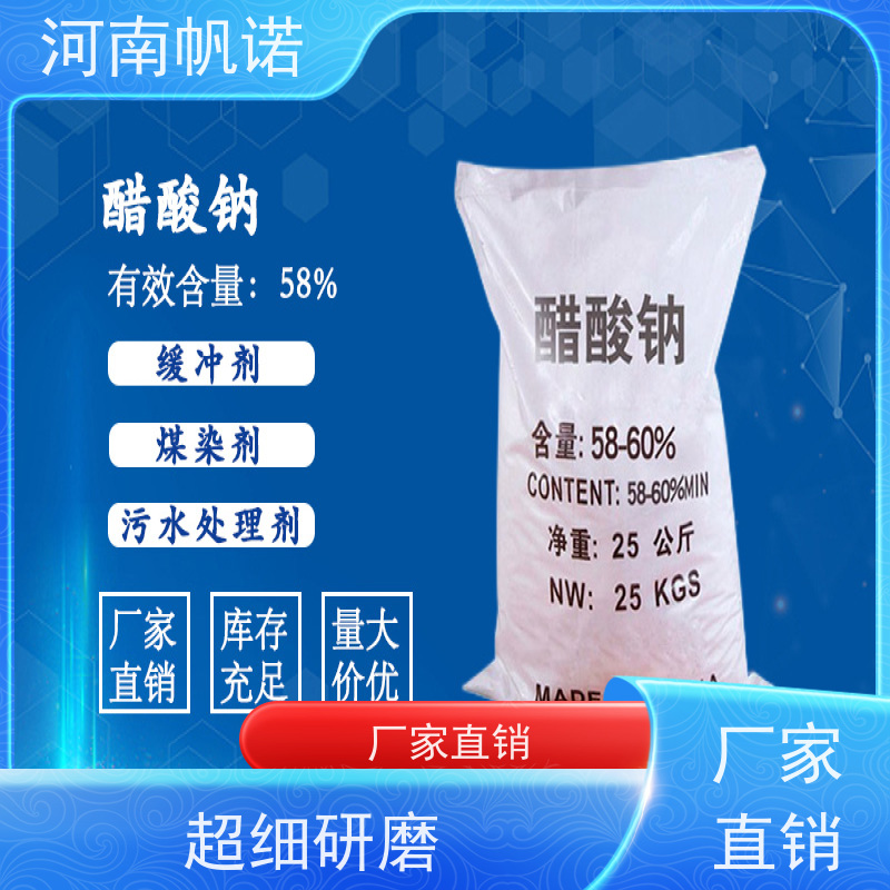 帆诺 氨氮去除剂 固体乙酸钠 印染厂专用 可定制包装