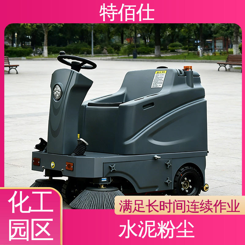 特佰仕道路扫地车 1800W驱动 220L水箱10m雾炮射程清扫碎屑粉尘