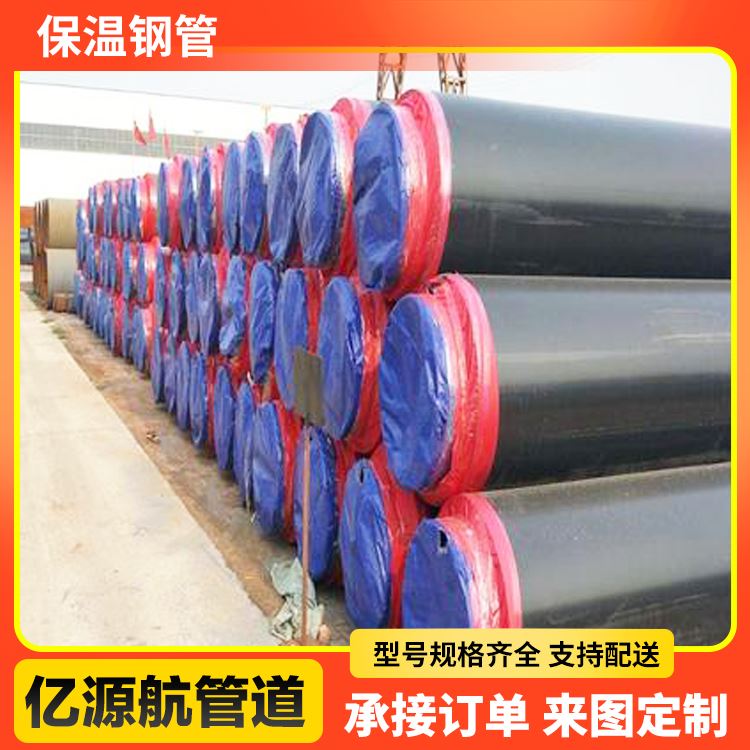 亿源航规格齐全内滑动黑夹克低温用聚氨酯发泡保温管